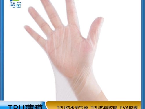 tpu醫(yī)療手套膜 環(huán)保薄膜 TPU功能薄膜  廠家直銷(xiāo)  ZC